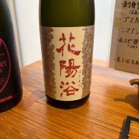 花陽浴