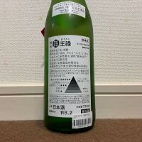 王祿のレビュー by_猫と酒が好き