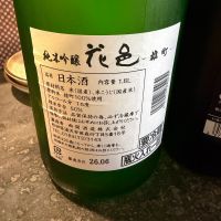 花邑のレビュー by_猫と酒が好き