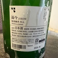 而今のレビュー by_猫と酒が好き