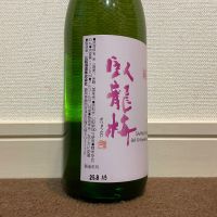 臥龍梅のレビュー by_猫と酒が好き