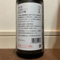 荷札酒のレビュー by_猫と酒が好き