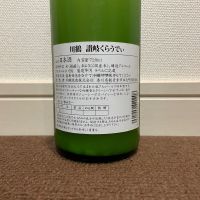 讃岐くらうでぃのレビュー by_猫と酒が好き