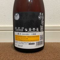 産土のレビュー by_猫と酒が好き