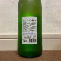 万齢のレビュー by_猫と酒が好き