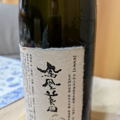 鳳凰美田のレビュー by_むら