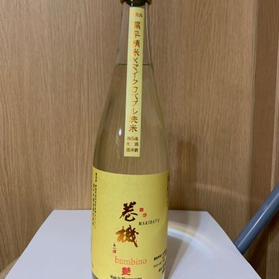 巻機のレビュー by_釣り好き呑み太郎