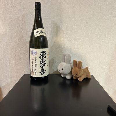 飛露喜のレビュー by_文才のない国語教師