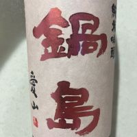 
            鍋島_
            エルレさん