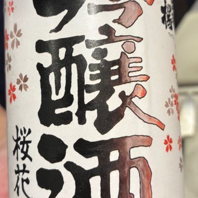出羽桜のレビュー by_masa