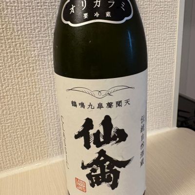 仙禽のレビュー by_masa