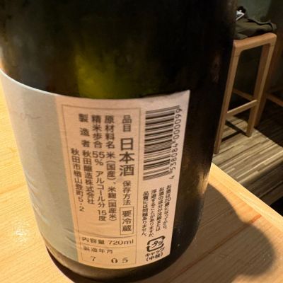 masaさんの日本酒レビュー・評価一覧 | 日本酒評価SAKETIME