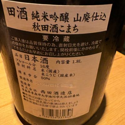 田酒(でんしゅ) | 日本酒 評価・通販 SAKETIME
