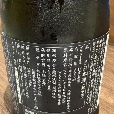 新政　1本 新政(あらまさ) - ページ11 | 日本酒 評価・通販 SAKETIME