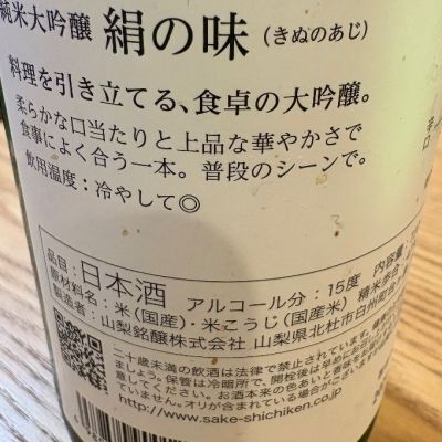 masaさんの日本酒レビュー・評価一覧 | 日本酒評価SAKETIME