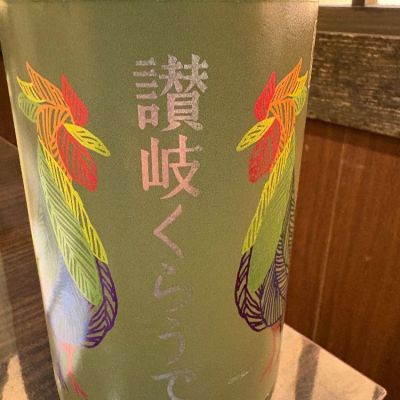 香川県の酒