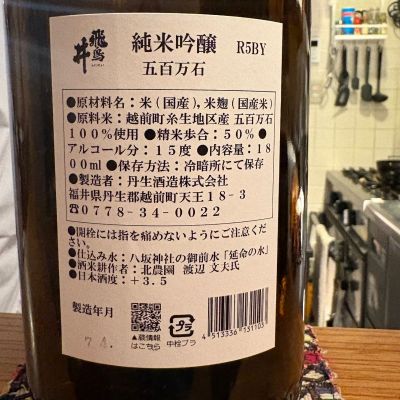 masaさん(2026年7月15日)の日本酒「飛鳥井」レビュー | 日本酒評価SAKETIME