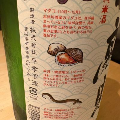 日本酒 MASA fit=scale-down,w=1200