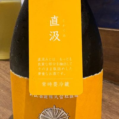 新政のレビュー by_masa