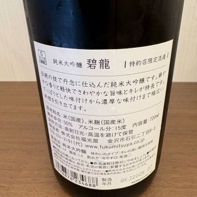 日本酒 MASA masaさんの日本酒レビュー・評価一覧 | 日本酒評価SAKETIME
