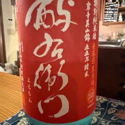 酉与右衛門（酔右衛門）のレビュー by_masa
