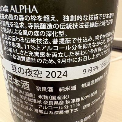 masaさん(2025年6月1日)の日本酒「風の森」レビュー | 日本酒評価SAKETIME