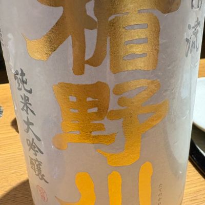 楯野川のレビュー by_masa