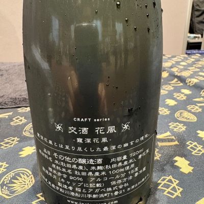 masaさんの日本酒レビュー・評価一覧 | 日本酒評価SAKETIME