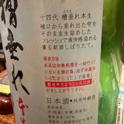十四代(じゅうよんだい) | 日本酒 評価・通販 SAKETIME
