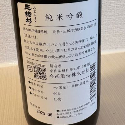 masaさん(2025年6月29日)の日本酒「みむろ杉」レビュー | 日本酒評価