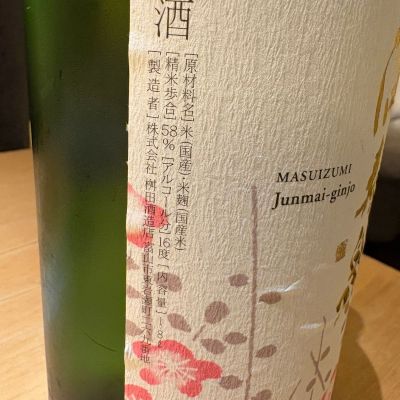 masaさんの日本酒レビュー・評価一覧 | 日本酒評価SAKETIME