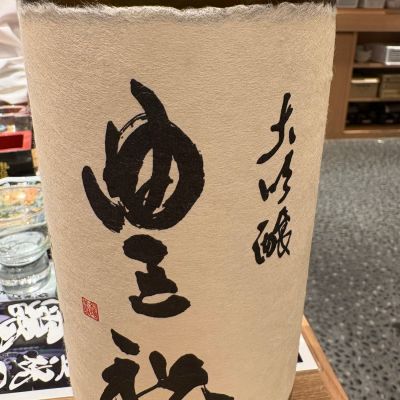 豊祝のレビュー by_masa