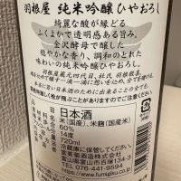 羽根屋のレビュー by_masa