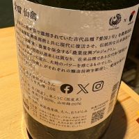 仙禽のレビュー by_masa