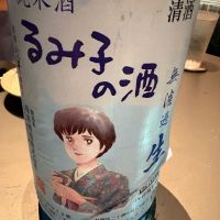 るみ子の酒