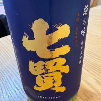 七賢