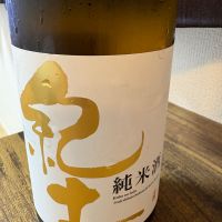 紀土