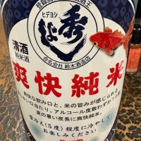 秀よし