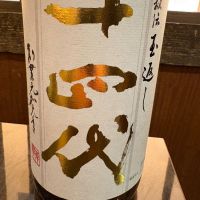 十四代