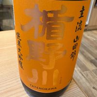 楯野川