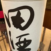 田酒
