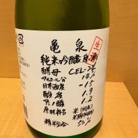 亀泉