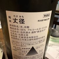 丈径のレビュー by_masa