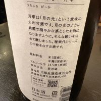 雅楽代のレビュー by_masa