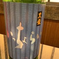 黒龍