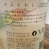 仙禽のレビュー by_masa