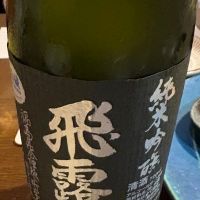 飛露喜