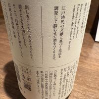 仙禽のレビュー by_masa