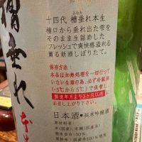 十四代のレビュー by_masa