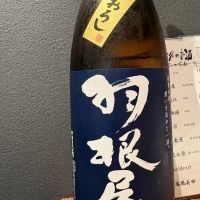 羽根屋